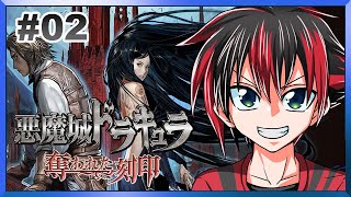 悪魔城ドラキュラ 奪われた刻印 2回目