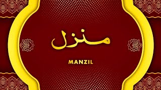 Manzil Dua Full | منزل دعا | (Cure and Protection from Black Magic, Jinn / Evil Spirit Posession)