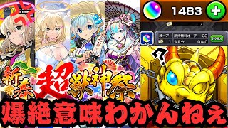 【エル】※爆絶意味わかんない結果！！オーブ1600個で新春超獣神祭『エル』狙う【モンスト】