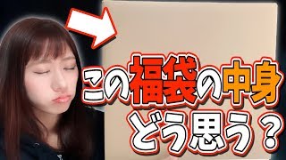 かなり評判の悪い福袋の中身がコチラです・・。【福袋2019】