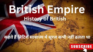 History of British Empire | ब्रिटिश साम्राज्य | #British #England #Viralvdo