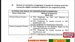 TET தேர்ச்சி புதிய Weightage முறை