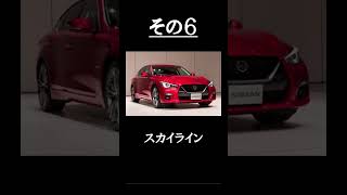 【カーライフニュース】日産のおすすめ車種（ショート動画）#shorts #ショート #車好き #スポーツカー #日産