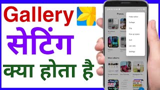 how to manage gallery setting | what is gallery setting | gallery ki setting kaise kare