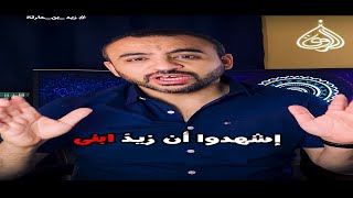 لماذا تبنى رسول الله زيد بن حارثة