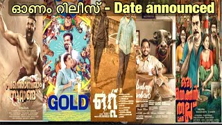 ഓണത്തിന് റിലീസ് ആകുന്ന മലയാള ചിത്രങ്ങൾ | Onam Malayalam Movies Release Date | #onam #onamrelease
