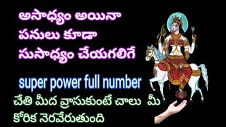 అసాధ్యమైన పనులు కూడా సుసాధ్యం  చేయగలిగే|super power full number @jaichandi