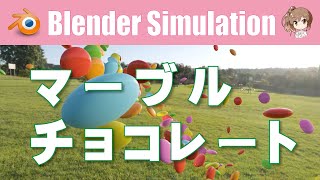 【マーブルチョコレート】Blender S01-008