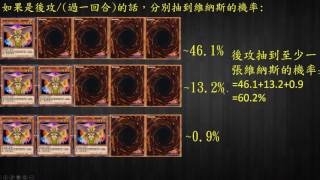 以機率去看遊戲王DL #1 —「重新開始」技能的實用性