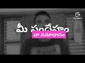 మీ సందేహం నా సమాధానం episode 1 aim