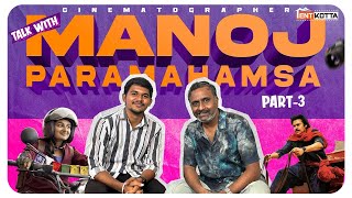 இந்த படம் ஓடலானா தமிழ் சினிமால வேற எந்த படம் ஓடும்? | DOP Manoj Paramahamsa Interview Part 3