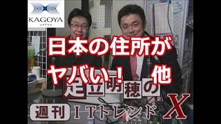 日本の住所がヤバい！　他