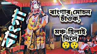 হিৰণ্যকশিপু, হিৰণাক্ষ্য আৰু মহাকালৰ প্রৱেশ || Nikhingha Murari Vauna