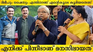 ദിലീപും ഷൈനും കാണിച്ച ഒരു കള്ളത്തരം ഞാൻ കണ്ടുപിടിച്ചു..!! Kamal | Shine Tom Chacko | Maala Parvathy