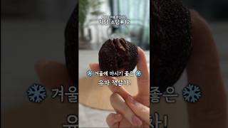 [차담:소담] 12. 겨울에 마시기 좋은 유자 잭살차!