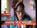 tollygunge actress trapped by a fraud person and cheated