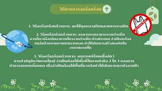 ภาวะโลกร้อน (ฝ่าวิกฤตภัยพิบัติ 0042010)