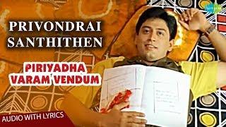 Pirivondrai Santhithen Song Lyrics | Piriyadha Varam Vendum | Prashant | Hariharan | S.A.Rajkumar