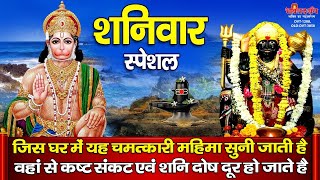 Happy Saturday Special - Hearing this miraculous glory relieves all troubles and Shani Doshas.