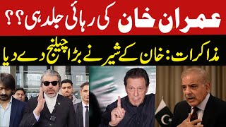 Ali Muhammad Khan Media Talk | Challenge To Govt On Negotiations