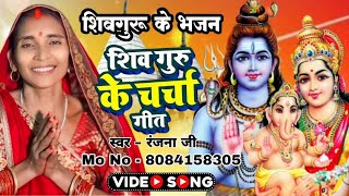 LIVE शिवचर्चा भजन l Shiv Charcha | Shiv Charcha bhajan | Shiv Charcha geet | shiv guru bhajan