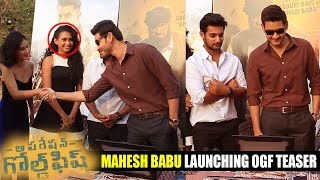 Superstar Mahesh Babu launching Operation GOLD Fish Teaser  | Aadi | Operation Goldfish Movie | FL