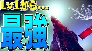 【Destiny2】レベル1から最強なSGです【デスティニー2実況】【帝国の令】【光の終焉】