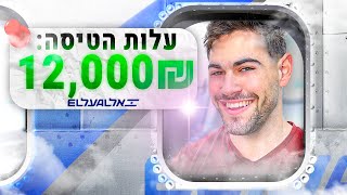 טיסה במחלקת עסקים - תאילנד ולוג(טיסה ב12,000 שקל)