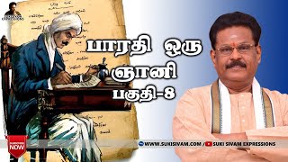 பாரதி ஒரு ஞானி - சுகி சிவம் பகுதி-8 சுகி சிவம்/  Bharathi Oru Gnani  Part-8 SUKI SIVAM