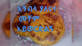 ሙያሽ ሙያሽ ይዘርዘርልሽ እያላችሁ   ሙያየን እውልኝ