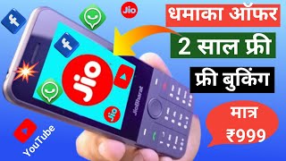 आ गया नया Jio⚡ऑफर⚡Jio bharat J1 4G unboxsing⚡review⚡1 Year unlimited free⚡Jio phone f320b unboxsing