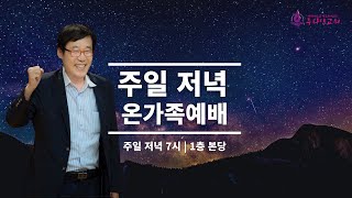 [주다산교회] 죽고 낳고(2) 히11:20-23 | 주일저녁예배 | 권순웅 목사ㅣ20220501