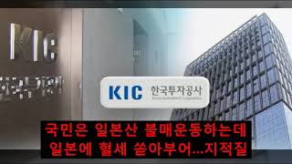 데일리그리드TV-‘쎈뉴스’ 한국투자공사, 전범 기업에 수천억 투자...논란