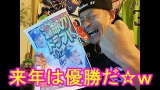 ドラフト会議で大喜びのヤクルトファン☆2019