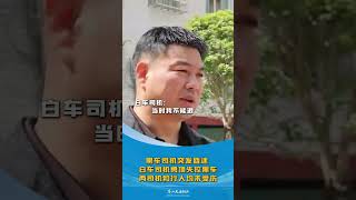 黑车司机突发疾病紧踩油门，白车驾驶员察觉后顶住车头将其逼停！