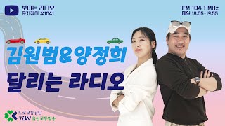 2022.07.18(월) 달리는 라디오