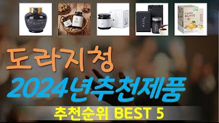 도라지청 추천, 지금 안보면 후회함 가성비 TOP5