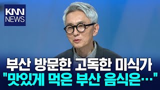 마츠시게 유타카 일본 감독 겸 배우  / KNN