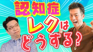 介護職必見！認知症の方のレクの考え方とポイントとは？