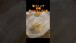 【海老焼売】エビ好きBBAのシュウマイ作り『味濃いめ』ガサツすぎて調味料入れ過ぎ問題w 새우소매 #shorts #料理