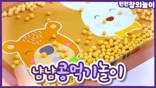 냠냠 맛있게 먹어요｜영아놀이｜대근육 소근육 발달｜놀이추천｜아기놀이｜유아놀이｜교구 #어린이집