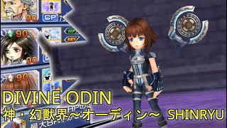 【DFFOO】Divine Odin SHINRYU - No BTFR Run