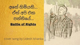 Battle for Rights (එත් අපි එක පන්තියේ)  Cover Song | Udesh Ishanka