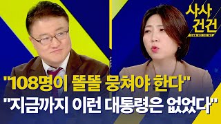 [사사건건] 민주 '채상병 특검' 다음 달 처리 압박...변호사들이 본 특검법안 쟁점은? (출연.서정욱/장윤미) / KBS  2024.04.15.