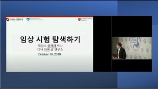 2019 Boston Stomach Cancer - Clinical Trials (Korean) - 임상 시험 탐색하기