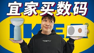 家居品牌也卖数码配件？—宜家IKEA数码周边【值不值得买第555期】