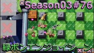 #76　申し訳無さのあまり【スーパーボンバーマンＲオンライン Super Bomberman R Online】