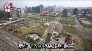 好宅周報2014　Q1　台灣年房價漲幅全球第3---蘋果日報20140621