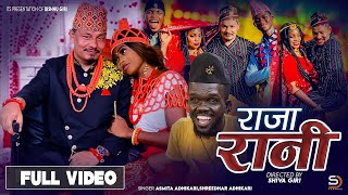 Raja Rani /Bishnu Giri Africa/Asmita Adhikari/ Shreedhar Adhikari/ New Nepali Song 2024.New Song. ❣️