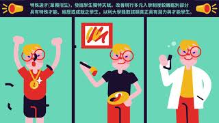 ３分鐘看懂大學考試招生新方案